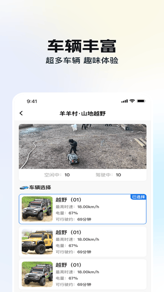 冉方云驾软件展示图3