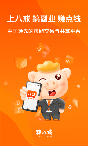 猪八戒app软件展示图1