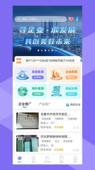 星图智客app展示图1