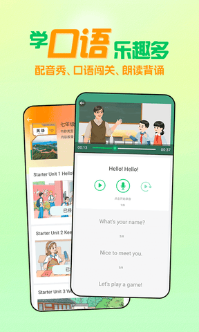 人教口语app软件展示图3