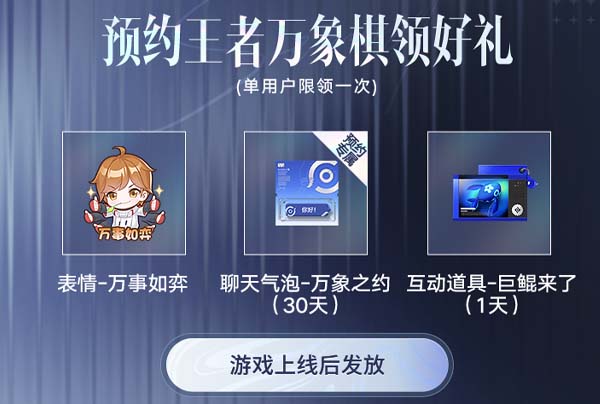 王者万象棋内测怎么申请（1）