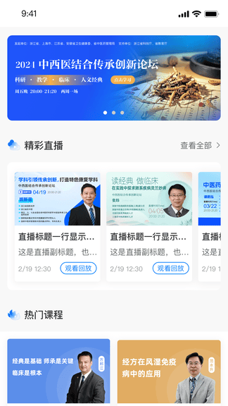 国民学国医app软件展示图1