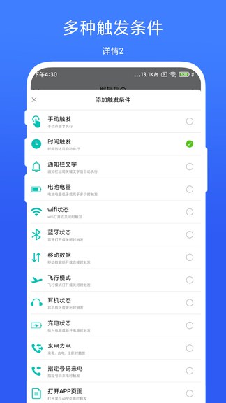 智能场景触发器app展示图1