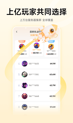 雷神加速器app展示图4