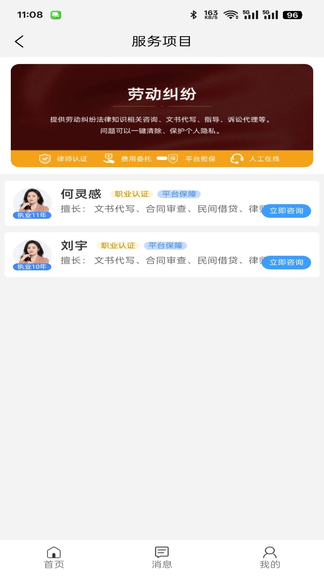 法卫士律师app软件展示图3