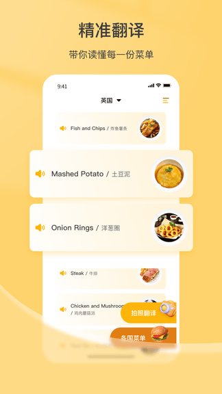 菜单翻译app软件展示图3