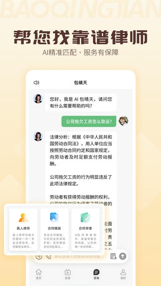 包晴天软件展示图2