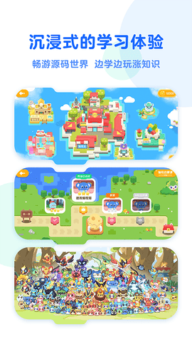 小火箭幼儿编程app软件展示图2