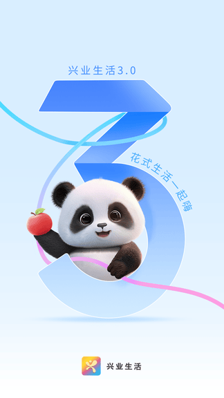 兴业生活软件展示图1