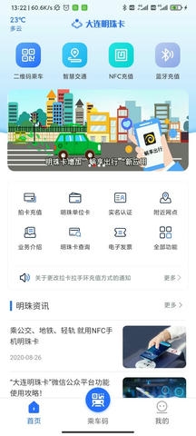 大连明珠卡app软件展示图4