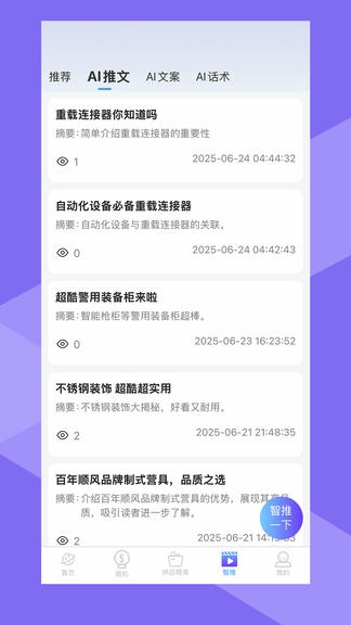 星图智客app展示图4