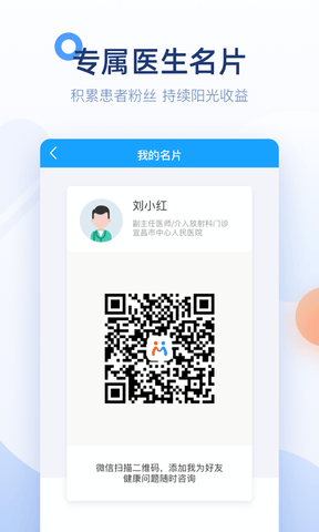 微脉医生版展示图4