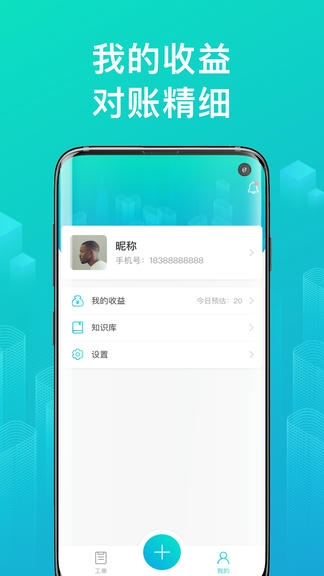 绿源服务商户版展示图3