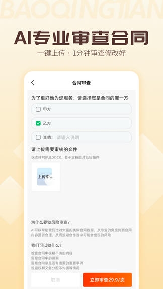 包晴天软件展示图4