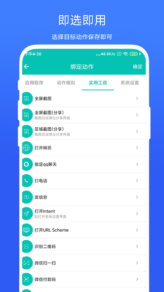智能场景触发器app展示图2
