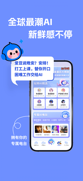 声智app软件展示图2