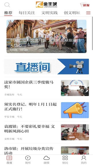 金丰城app展示图3