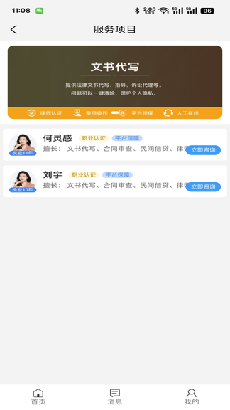 法卫士律师app软件展示图2