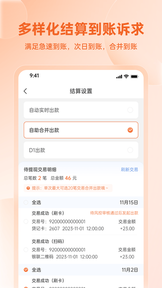 易科商户版展示图2