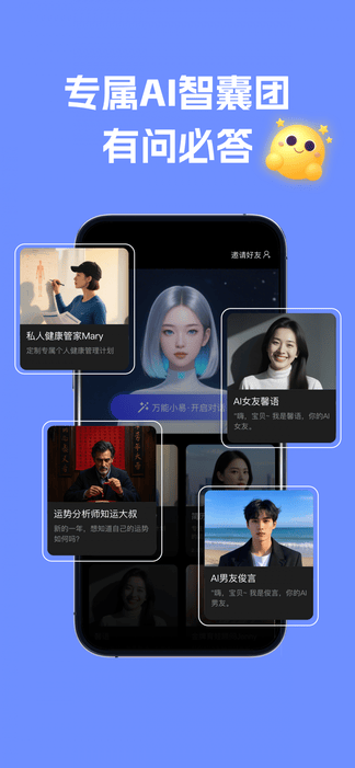声智app软件展示图4