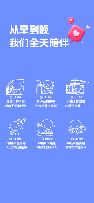 声智app软件展示图1