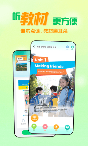 人教口语app软件展示图2