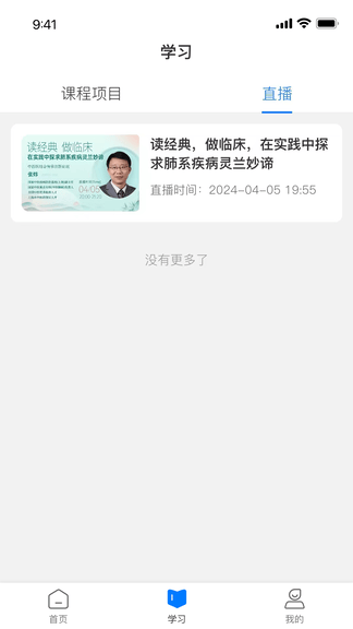 国民学国医app软件展示图3