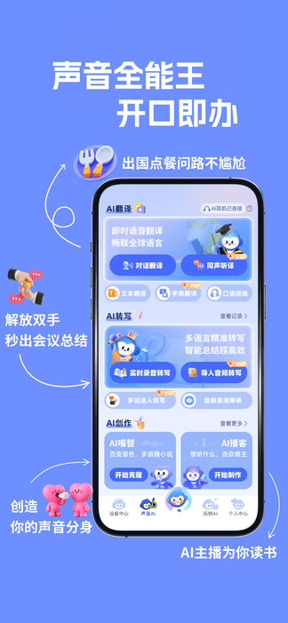 声智app软件展示图3