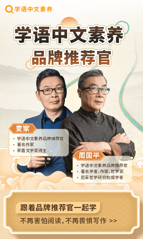 学语中文素养app软件展示图1