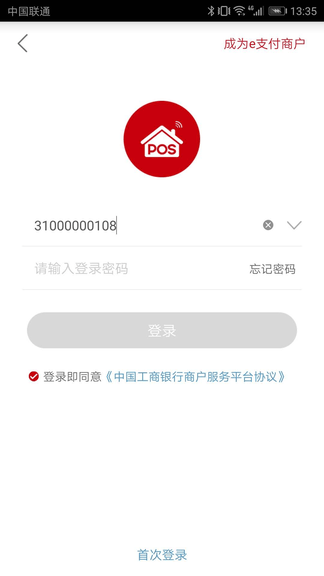 工银商户之家展示图1