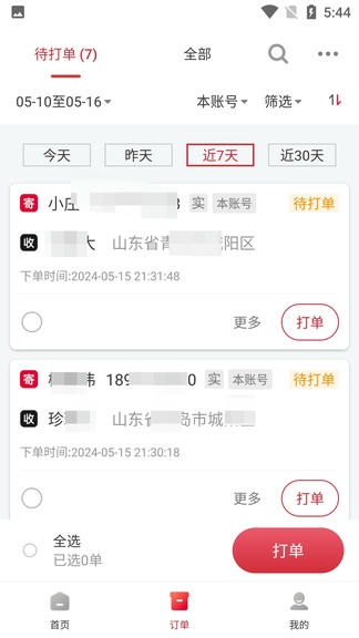 邻里快打app展示图2