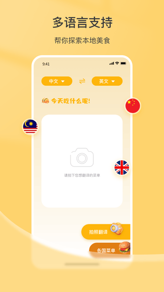 菜单翻译app软件展示图2