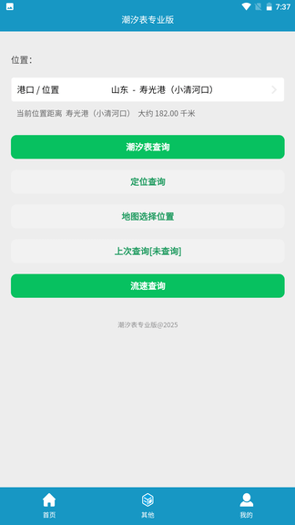 潮汐表专业版展示图1