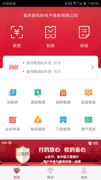 工银商户之家展示图2
