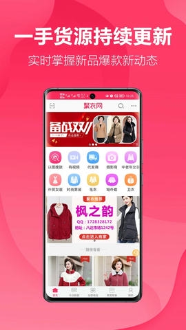 聚衣网app软件展示图1