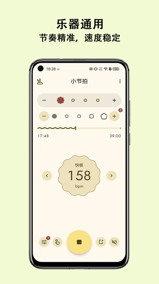 小节拍app软件展示图2