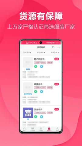 聚衣网app软件展示图4
