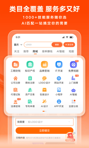 猪八戒app软件展示图2