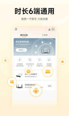 雷神加速器app展示图2