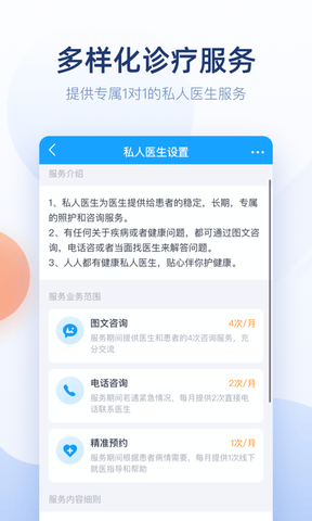 微脉医生版展示图3