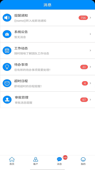 青动CRM app软件展示图4