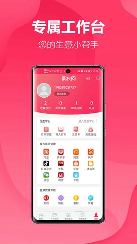 聚衣网app软件展示图2