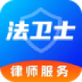 法卫士律师app