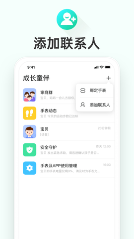 成长童伴app软件展示图1