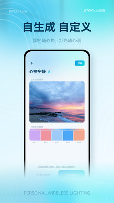榜威智家软件展示图4