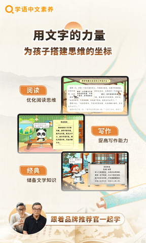 学语中文素养app软件展示图2