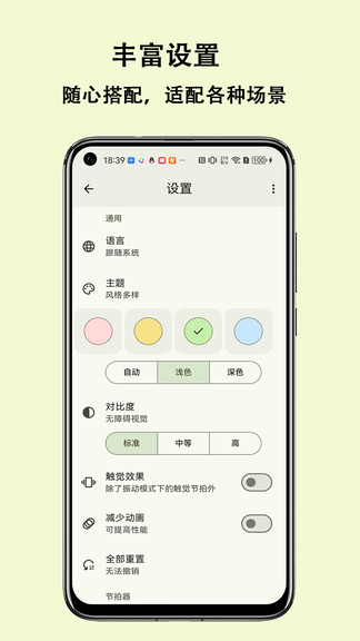 小节拍app软件展示图4