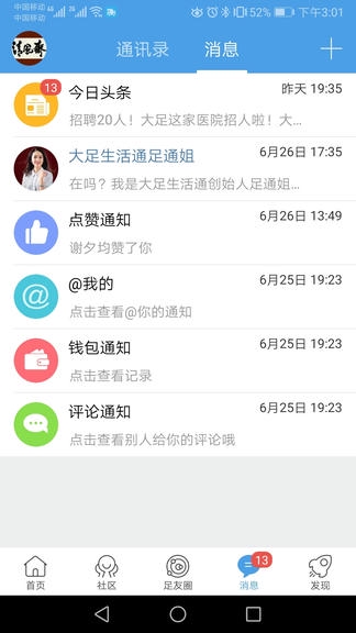 大足生活通app软件展示图4