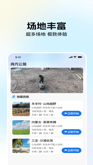 冉方云驾软件展示图2