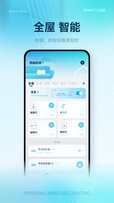 榜威智家软件展示图2